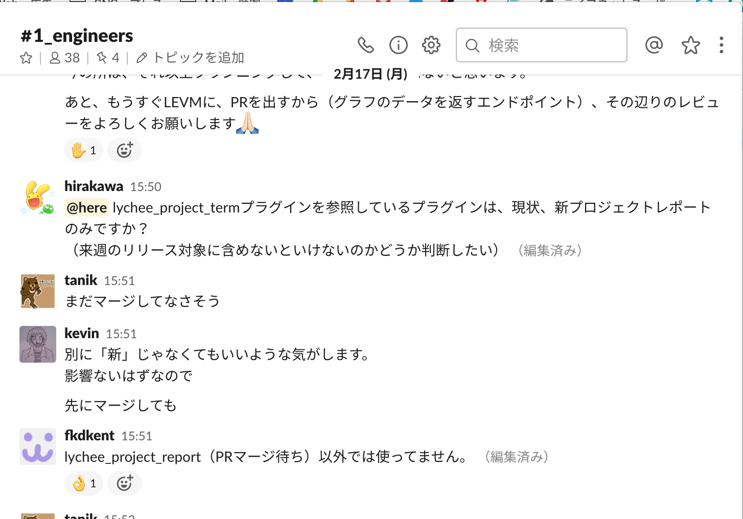 slackでコミュニケーション